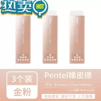 绿彩虹光春季限定薄款口香糖橡皮无碎屑高光美术素描 金粉色橡皮3块 [EZEE02E-F]