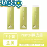 绿彩虹光春季限定薄款口香糖橡皮无碎屑高光美术素描 金黄色橡皮3块 [EZEE02E-X]
