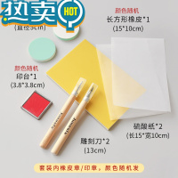 绿彩虹光橡皮章雕刻新手DIY套装橡皮砖基础材料包学生手工三层可撕印章 橡皮章套装