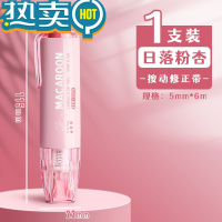 绿彩虹光按动修正带按压式学生用实惠装顺滑大容量高科技涂改带改正带初中生专用ins日系高颜值女生多修改带改字 [日落杏粉]