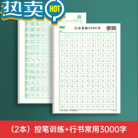 绿彩虹光成人行书练字帖成年控笔行书速成行楷书钢笔硬笔男女生反复成年行楷临摹初学漂亮初高中大学生书法练习写字行书手写连笔练