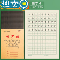 绿彩虹光小学生作业本田字格本拼音本数学本子小学生全国标准统一生字写字练习本练字幼儿园写字儿童一年级生字本批发 40本:田