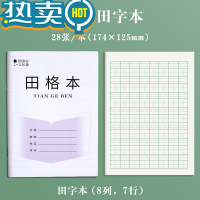 绿彩虹光小学生作业本子统一1-2年级田格本加厚三线拼音本写字本数学本田字格练字本幼儿园初学者方格本一年级日格本 [加厚2