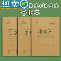 绿彩虹光 拼音本子田字格英语数学语文1一二年级下册生字本练习本幼儿园写字本米黄护眼纸张学习文具批发 生字本+田字本+拼音