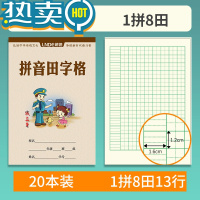 绿彩虹光32k田字格汉语拼音本幼儿园练字写字本英语生字本数学小演草小学生本子一二年级统一标准作业本加厚护眼 32k