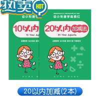 绿彩虹光儿童数字描红本字帖学前幼儿园练字本初学者启蒙大班练字帖写字本 第四阶段加减法基础(2本)
