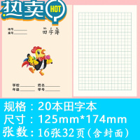 绿彩虹光写字本小学生统一田子格带拼音汉语拼音练习本作业本田字格幼儿园一年级三年级方格本语文数学标准书写作业簿 20本田字