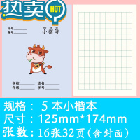 绿彩虹光写字本小学生统一田子格带拼音汉语拼音练习本作业本田字格幼儿园一年级三年级方格本语文数学标准书写作业簿 5本小楷本