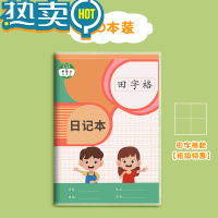 绿彩虹光日记本小学生儿童一年级二年级三四五六笔记本田字格方格周记本语文写作文本子拼音田字格男孩女孩专用写字本 班级特惠-