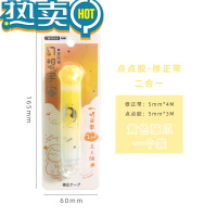 绿彩虹光可爱猫爪修正带双头式点点胶学生涂改带多改正带文具双面胶带 黄色-1支装