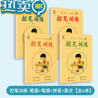 绿彩虹光幼儿园拼音练字帖儿童控笔训练幼儿写字初学者练习册字母描红本 控笔训练-笔画+笔顺+拼音+英文[全4本]