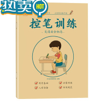 绿彩虹光儿童数字描红本字帖学前幼儿园练字本初学者启蒙大班练字帖写字本 [48页]交通标志