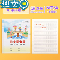 绿彩虹光广州小学生作业本汉语田字拼音本写字本大小中方格田字格本生字簿课文本英语练习数学作文单行本一二年级本子 田字拼音簿