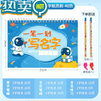 绿彩虹光名字练字帖儿童宝宝姓名字贴幼儿园描红本小学生练习写字贴纸 D款·星球宇航员款-40页[赠2铅2握]