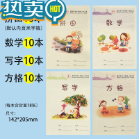 绿彩虹光温州市中小学生统一练习本簿32K加厚作业本子拼田拼音田米字格田字格本写字本方格数学英语语文大作文通用格 [拼田+