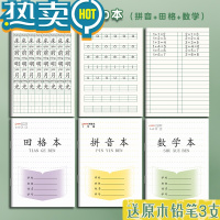 绿彩虹光凤凰作业本子江苏省传媒新版学校1-2年级同款小学生方格本田格本加厚统一标准一二年级拼音数学写字日格作文 60本装
