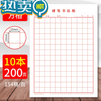 绿彩虹光[]田字格练字本硬笔米字格专用纸钢笔练字纸书法作品纸比赛小学生练习本书一年级写字纸幼儿园统一标准 [优质]方格加