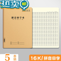 绿彩虹光小学生专用16k拼音本幼儿园一二三年级生字薄大号16开纸拼音语文田字本汉语拼音作业薄写字本 16k拼音田字本/5