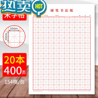 绿彩虹光[]田字格练字本硬笔米字格专用纸钢笔练字纸书法作品纸比赛小学生练习本书一年级写字纸幼儿园统一标准 [优质]米字格