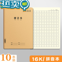 绿彩虹光小学生专用16k拼音本幼儿园一二三年级生字薄大号16开纸拼音语文田字本汉语拼音作业薄写字本 16k拼音本/10本