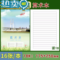 绿彩虹光江西省南昌市专用中小学统一英语抄作文练习算术小字写字本 薄款16张算术本-10本价