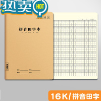 绿彩虹光小学生专用16k拼音本幼儿园一二三年级生字薄大号16开纸拼音语文田字本汉语拼音作业薄写字本 16k拼音田字本/1