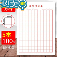 绿彩虹光[]田字格练字本硬笔米字格专用纸钢笔练字纸书法作品纸比赛小学生练习本书一年级写字纸幼儿园统一标准 [优质]方格加