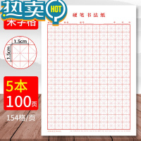 绿彩虹光[]田字格练字本硬笔米字格专用纸钢笔练字纸书法作品纸比赛小学生练习本书一年级写字纸幼儿园统一标准 [优质]米字格