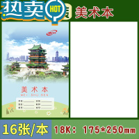 绿彩虹光江西省南昌市专用中小学统一英语抄作文练习算术小字写字本 薄款16张竖翻美术本-10本价