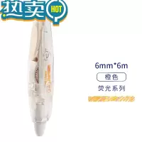 绿彩虹光文具荧光修饰带创意按压式手账装饰带荧光蜡笔水彩色文字花边修正带 荧光系列/橙色