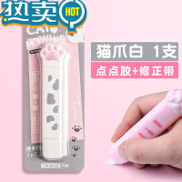 绿彩虹光猫爪修正带点点胶迷你二合一双面透明胶带涂改带创意两面胶学生儿童手工课手帐专用可爱少女心笔型手账改正带 猫爪点点胶