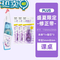 绿彩虹光盛夏限定修正带COE涂改带学生用MR2改正带6mm大容量可换替芯日系动漫风少女心修改带文具 课桌+3个紫色替芯