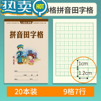 绿彩虹光小学生汉语拼音写字本田字格本幼儿园生字本一年级数学小演草练习簿小学生统一标准作业本英文练习本方格本子 32k中国