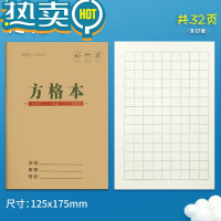 绿彩虹光作业本田字本拼音本全国标准统一数学生字练习本幼儿园写字一年级 方格本60本[共1920页]