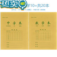 绿彩虹光作业本田字格拼音作文小学生一年级幼儿园全国标准统一生字练习簿数学算术本子练字汉语写字语文米字方格批发 常用20本