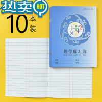 绿彩虹光明星作业本上海市学校统一簿册小学生用拼音田字格练习本加厚写字簿数学语文英语本子方格儿童写字本1-2年级 数学练习
