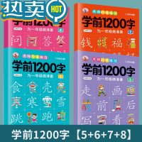 绿彩虹光幼儿控笔训练字帖学前识字1200汉字描红本幼小衔接练字帖幼儿园学前班练字本中班大班一年级字帖练字写字入门初学者笔