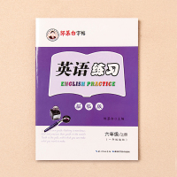 绿彩虹光外研社1-6年级英语描红本一年级起点外研版描临练字帖 一二三四五六年级上下册课文字母单词同步手写体小学生儿童英语