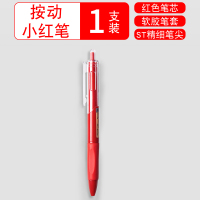 绿彩虹光小红笔ST头老师批改作业专用按动0.5学生用速干红笔芯
