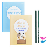 绿彩虹光小学生语文实用描红本1-6年级通用近义同义反义词带拼音练字帖儿童楷书铅笔硬笔书法重叠词成语词语积累大全训练手册练