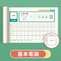 绿彩虹光[减压字帖]幼小衔接点阵数字描红本儿童幼儿园练字帖3-8岁启蒙 基础笔画