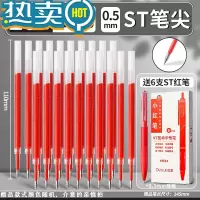 绿彩虹光红笔笔芯st笔头按动中性笔红色水笔学生专用老师批改作业0.5水性笔圆珠笔签字笔教师速干大容量按压式水性笔