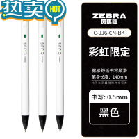 绿彩虹光斑马中性笔C-JJ6刷题笔日系ins简约按动黑笔学生考试用水笔
