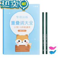 绿彩虹光小学生语文实用描红本1-6年级通用近义同义反义词带拼音练字帖儿童楷书铅笔硬笔书法重叠词成语词语积累大全训练手册练