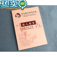 绿彩虹光成语接龙儿童字帖小学生唐诗宋词硬笔楷书练字本田英章临摹描红本 名人名言[共44页含蒙纸]不带笔