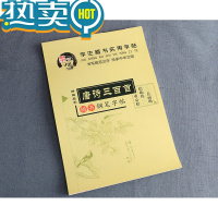 绿彩虹光成语接龙儿童字帖小学生唐诗宋词硬笔楷书练字本田英章临摹描红本 唐诗三百首[共44页含蒙纸]不带笔
