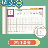 绿彩虹光[减压字帖]幼小衔接点阵数字描红本儿童幼儿园练字帖3-8岁启蒙 常用偏旁