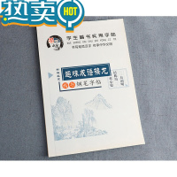 绿彩虹光成语接龙儿童字帖小学生唐诗宋词硬笔楷书练字本田英章临摹描红本 趣味成语接龙[共44页含蒙纸]不带笔