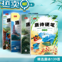 绿彩虹光唐诗硬笔练字帖小学生硬笔书法练字本儿童每日一练古诗词练字帖幼儿描红本幼小衔接练字本精选唐诗硬笔练字帖楷书描红练字