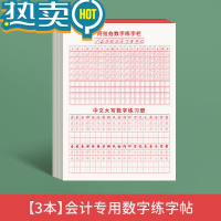 绿彩虹光会计专用数字字帖财务练字帖学生成人阿拉伯数字练习本1到10大写临摹练习数字大写行书字帖中阿一体数字练习描红本会计